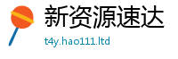 2025新澳门天天精准大全谜语被2024雷锋心水网论坛大众网